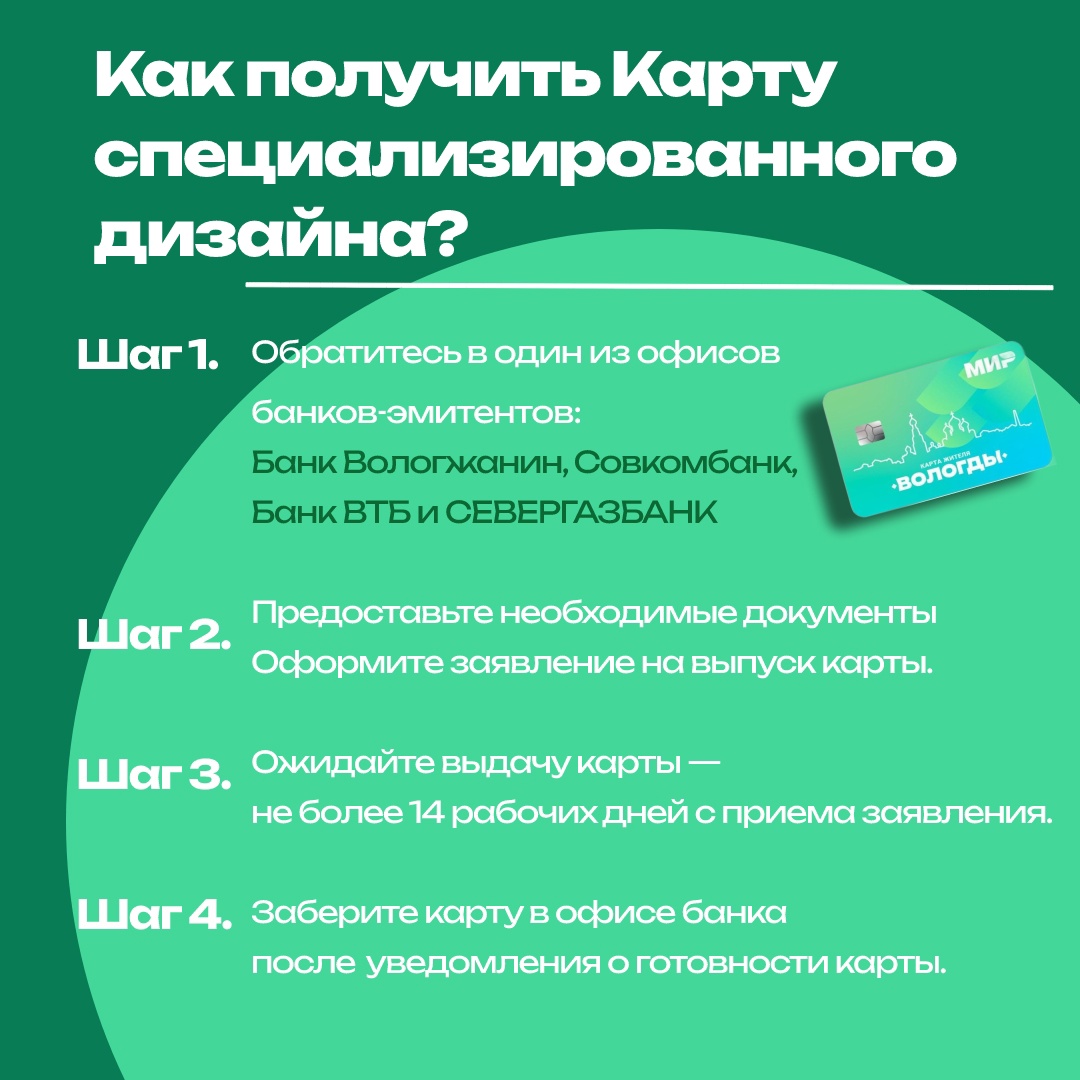 Новый цифровой проект «Карта жителя Вологды» стартует в областном центре